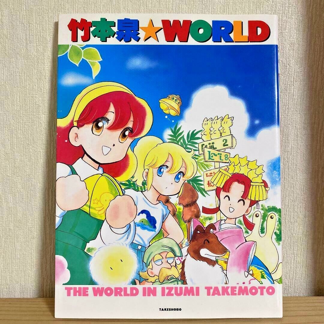 Izumi Takemoto art Book The World in Izumi Takemoto Japanese Izumi Takemoto art Book The World in Izumi Takemoto Japanese