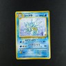 Seadra 117 - Fossil Japanese - Pokémon Card