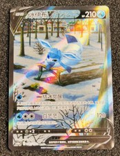 Glaceon V #141 Prices | Pokemon Chinese CS4aC | Pokemon Cards