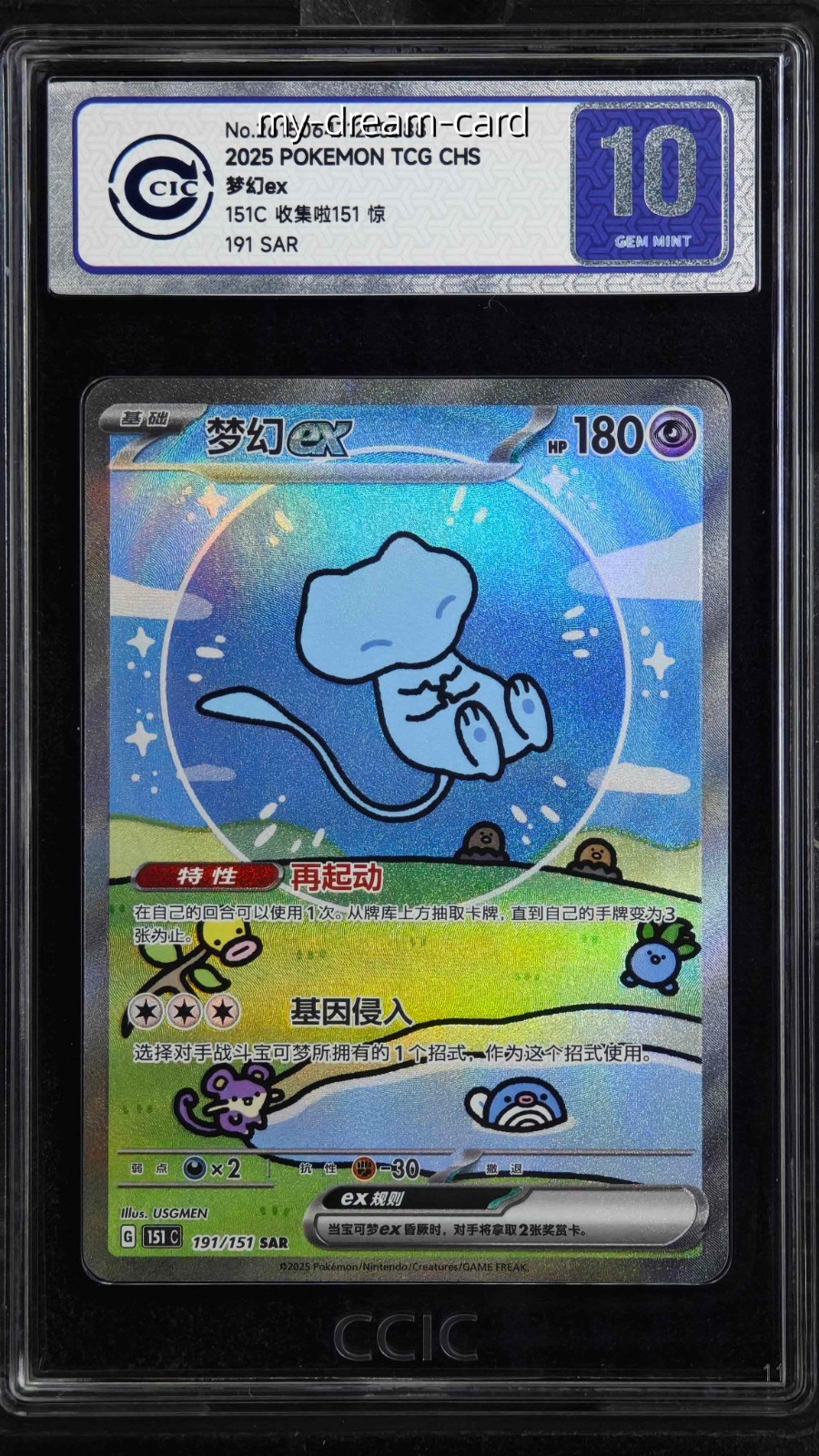 Pokemon Chinese 151 Surprise Mew Ex 151C 191/151 SAR Holo CCIC 10