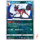 Thievul (Reverse Holo) 093/172 S12a VSTAR Universe - Pokemon Card Japanese