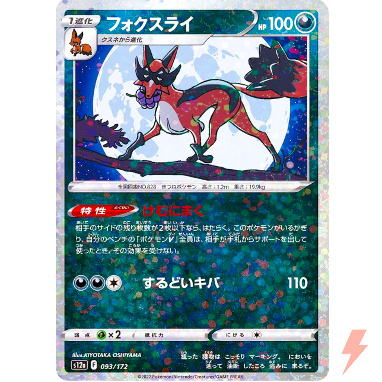 Thievul (Reverse Holo) 093/172 S12a VSTAR Universe - Pokemon Card Japanese