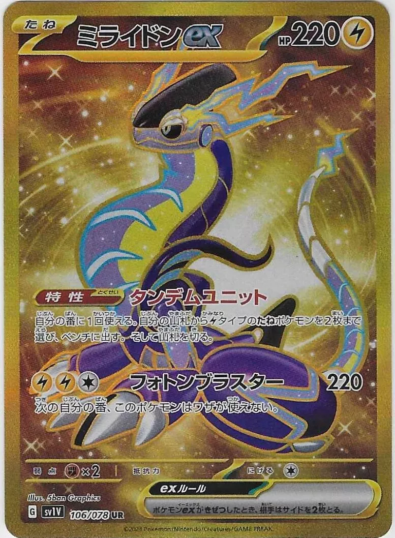 Miraidon EX 106 Gold UR Pokemon Violet Japanese SV1V NM-M