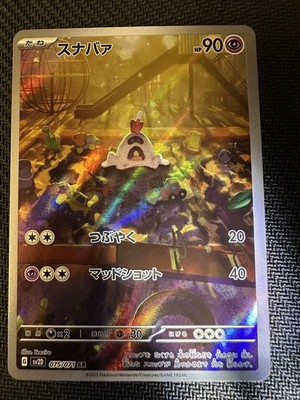 Sandygast 075/071 SV2D Clay Burst Japanese Pokemon Card Pack Fresh - NM/M