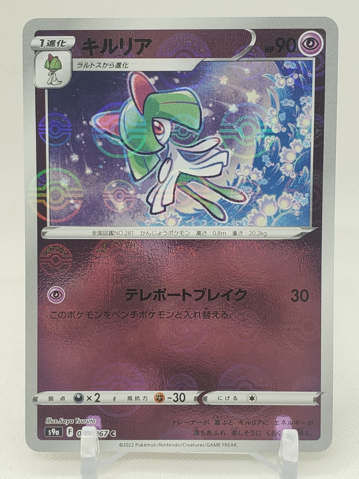 Kirlia Reverse Holo 33/67 S9a Battle Region Japanese Pokemon Card US SELLER