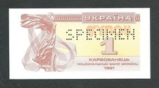UKRAINE - UCRAINA 1991 gem UNC SPECIMEN perforate 1 Karbovanets / Kupon