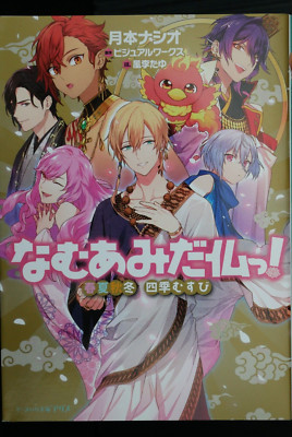 Namu Amida Butsu! Rendai Utena - Shunkashuutou Shiki Musubi Novel from JAPAN