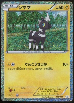Blitzle 005/009 Holo Tepig Collection Sheet CS1 Japanese Pokemon