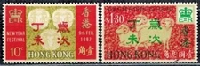 Hong Kong Stamps: 1967 Lunar NY of Ram, SC 234-5 , Mint Hinged, Fault on Hi Val