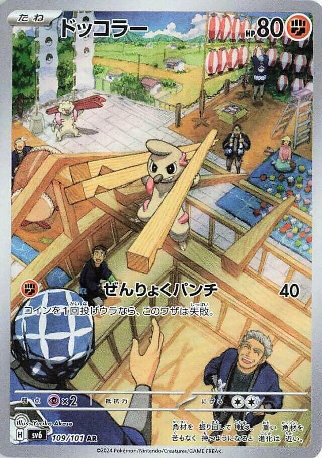 Timburr 109/101 Sv6: Transformation Mask