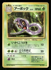 Arbok #24 Prices | Pokemon Japanese Mystery of the Fossils