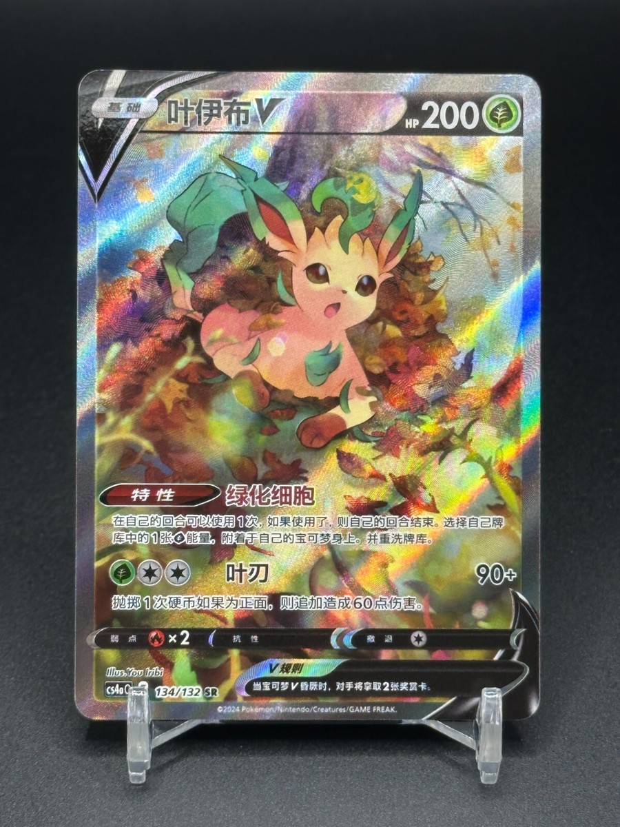 Pokemon TCG S-Chinese CS4aC 134/132 SR Leafeon V Holo Card | eBay