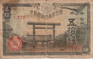 Japan  50  Sen  (No Date) 1940's  P 59  Block { 770 }  WWII  Circulated Banknote