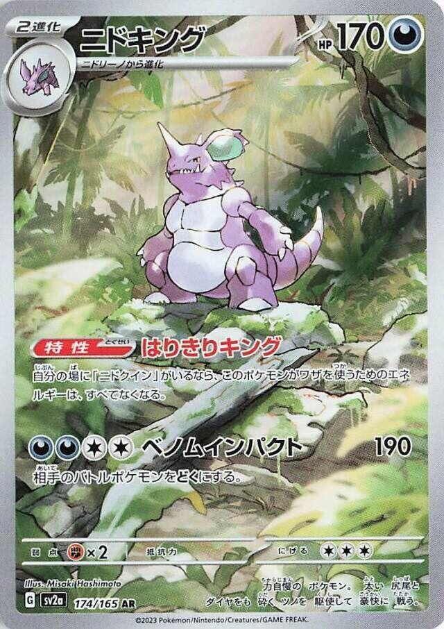 Nidoking Holo Art Rare SV2a: Pokemon Card 151 174/165 NM
