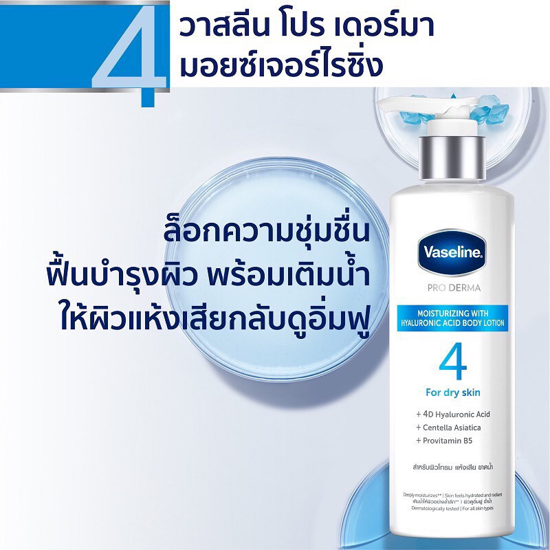 Vaseline Pro Dermaボディローション250mlx2 &465ml