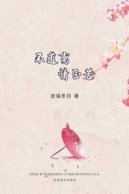Now That Youre Gone, Chinese Edition - Paperback - GOOD