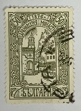 Bulgaria 50c Stamp 1876 Commemorative Issue (Used Hinged) X25