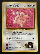 Erika's Clefairy City Gym Decks Regular (Japanese) LP