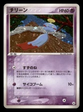 Light Play LP Chimecho 048/083 Undone Seal Japanese 2003 Holo Rare Unlimited