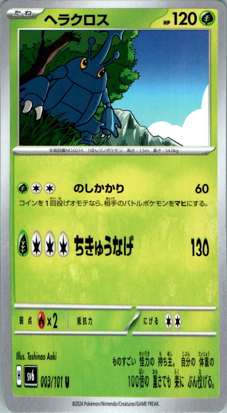 Heracross 003/101 Uncommon Mask of Change Pokemon Japanese Near Mint