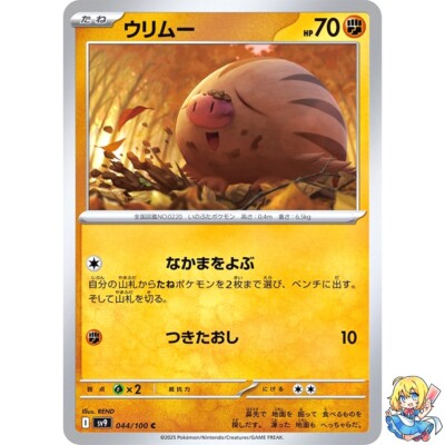pokemon cards with japanese writing value Swinub C 044/100 Battle Partners SV9 Pokemon Card Japanese