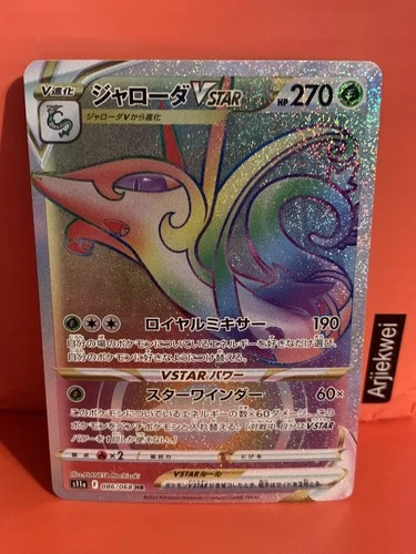 Serperior VSTAR 086/068 Hyper Rare Incandescent Arcana S11A Pokemon Japanese NM