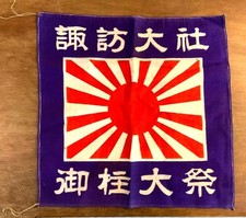 Japanese Rising Sun Hinomaru Meat Ball Festival Flag Banner Suwa Shrine Matsuri