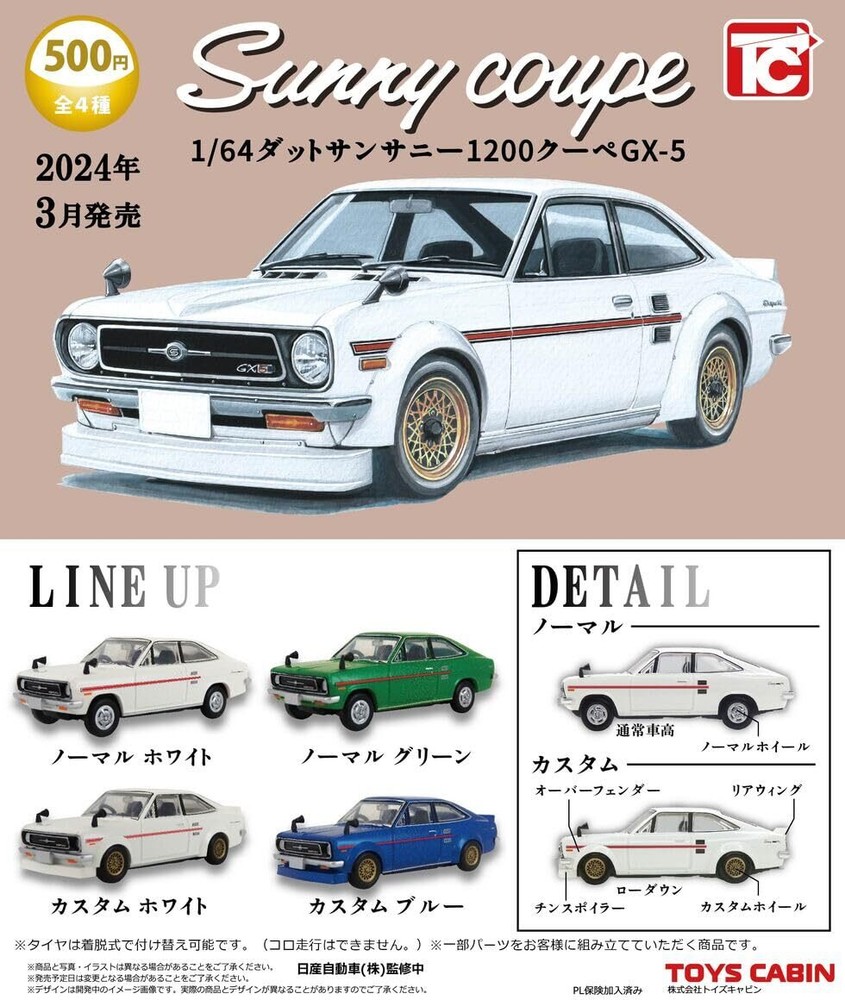 1/64 Datsun Sunny 1200 Coupe GX-5 [4 types set full complete]