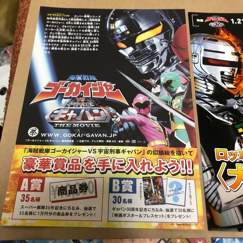 Movie flyer Gokaiger Space Sheriff Gavan Goseiger Shinkenger Ryusoulger Kimager - Picture 11 of 11
