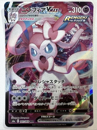 Sylveon VMAX 041/069 S6a: Eevee Heroes Holo (Japanese)