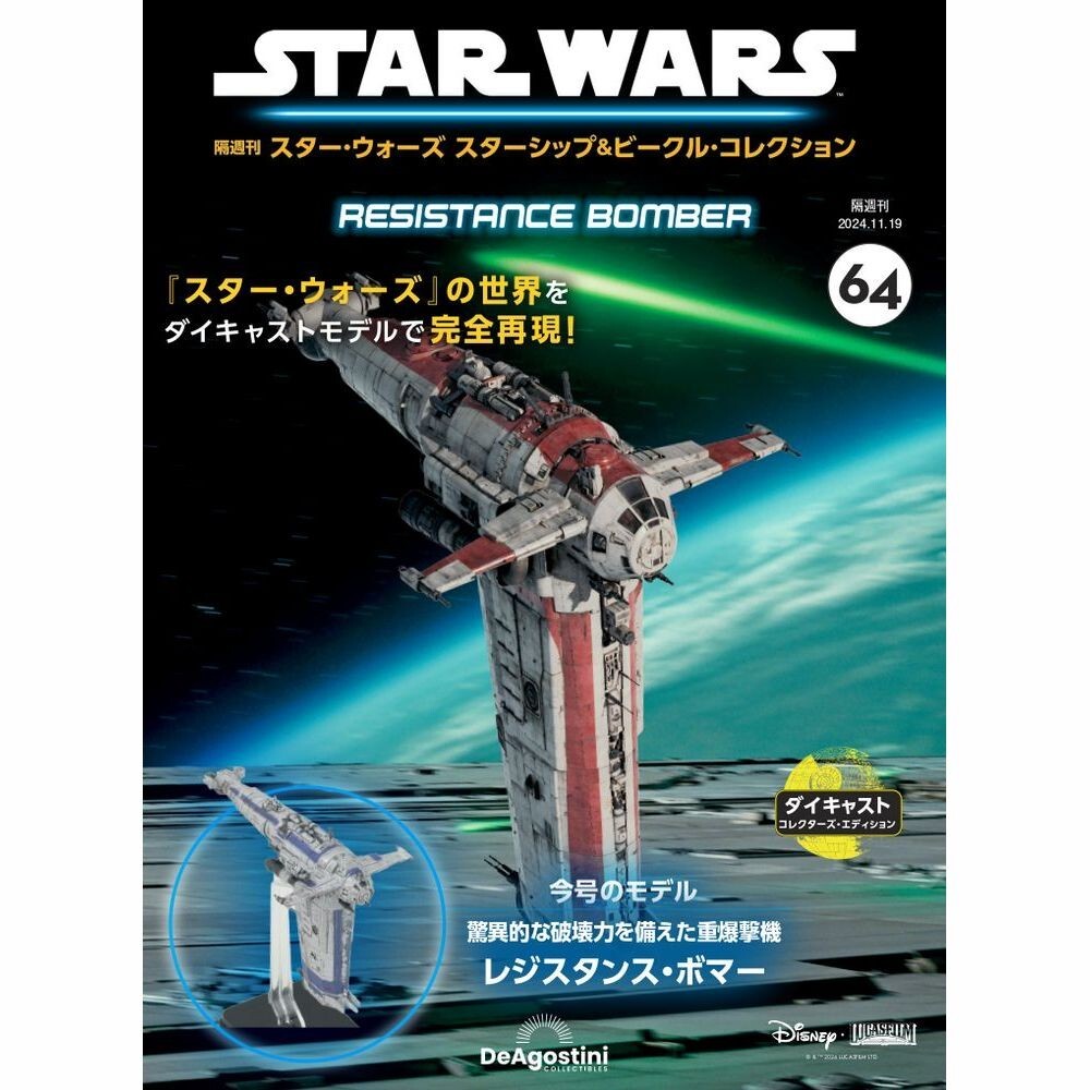 DeAGOSTINI STAR WARS Starships & Vehicles Collection 64