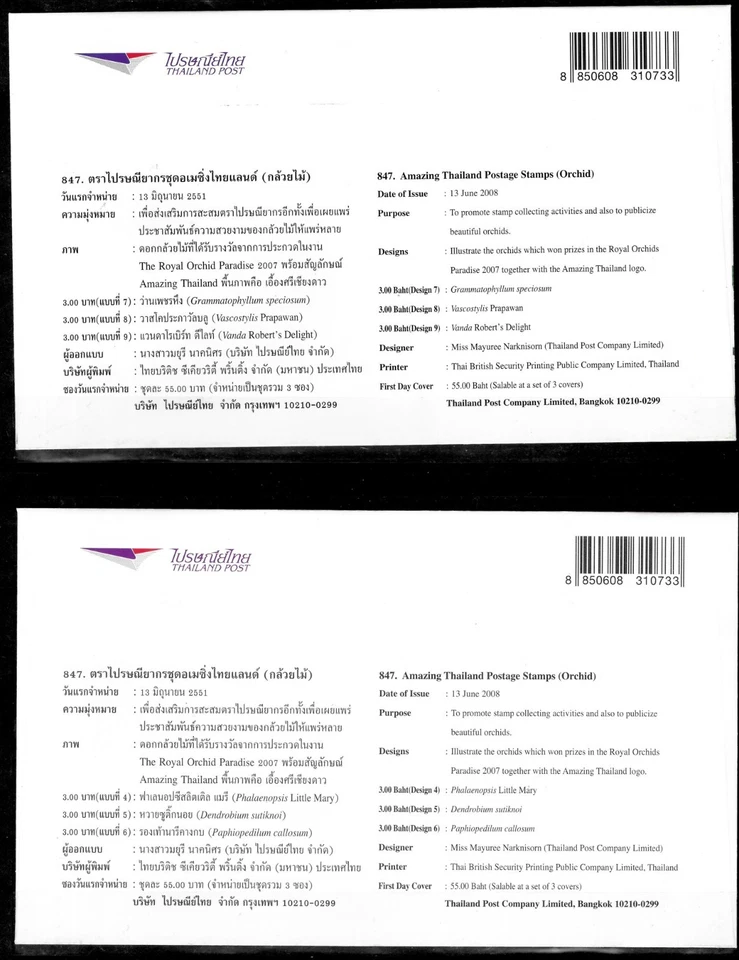 Thailand 2008 ☀ Flora Flowers / FDC x 3 ☀ New Unused - Image 3 of 3
