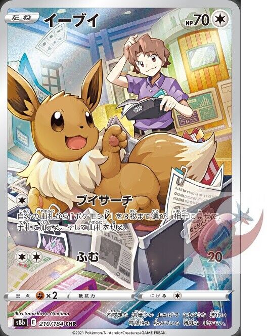 Pokemon card s8b 210/184 Bill Eevee CHR VMAX Climax | eBay Pokemon card s8b 210/184 Bill Eevee CHR VMAX Climax | eBay