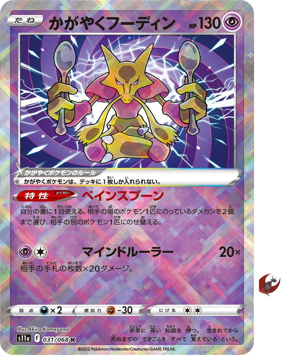 Alakazam (shiny) - Pokemon trading cards (first edition)