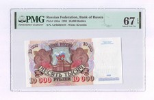 10000 Rubles 1992 PMG67 Superb Gem Uncirculated EPQ Russia Russian Federation RA