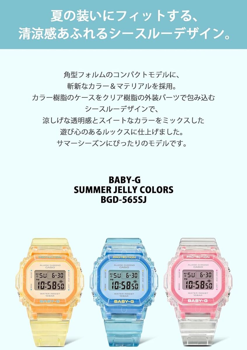 新品 カシオ BABY-G BGD-565SJ-9JF 女性用 レディース BABY-G サマーゼリー BGD-565SJ-9JF レディース 電池式 デジタル