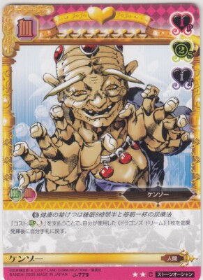 ジョジョの奇妙な冒険abc ケンゾー　J-779 J-779 JoJo's Bizarre Adventure Adventure Battle Card ABC Part8 | eBay