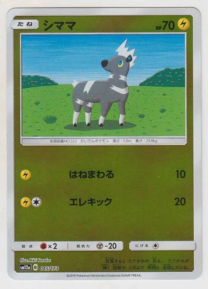Blitzle Reverse Holo Pokemon Tag Team GX All Stars card Japanese TCG 045/173