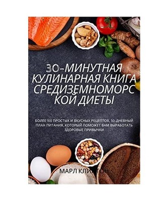30-МИНУТНАЯ КУЛ