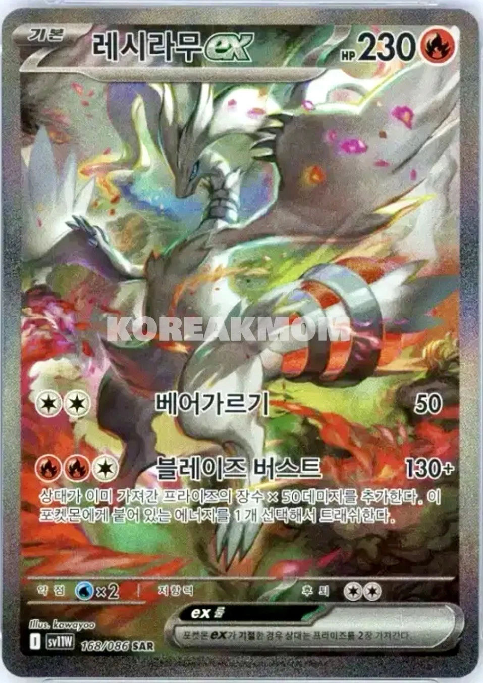 Pokemon Card White Flare Reshiram ex · 168/086 · White Flare · SAR