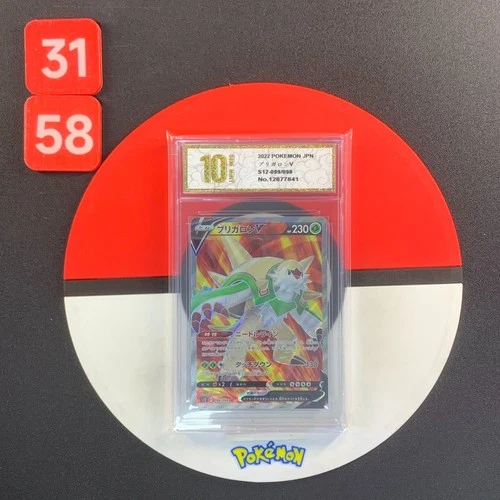 Chesnaught V SR Japanese S12 099/098 Paradigm Trigger 2022 Grade10