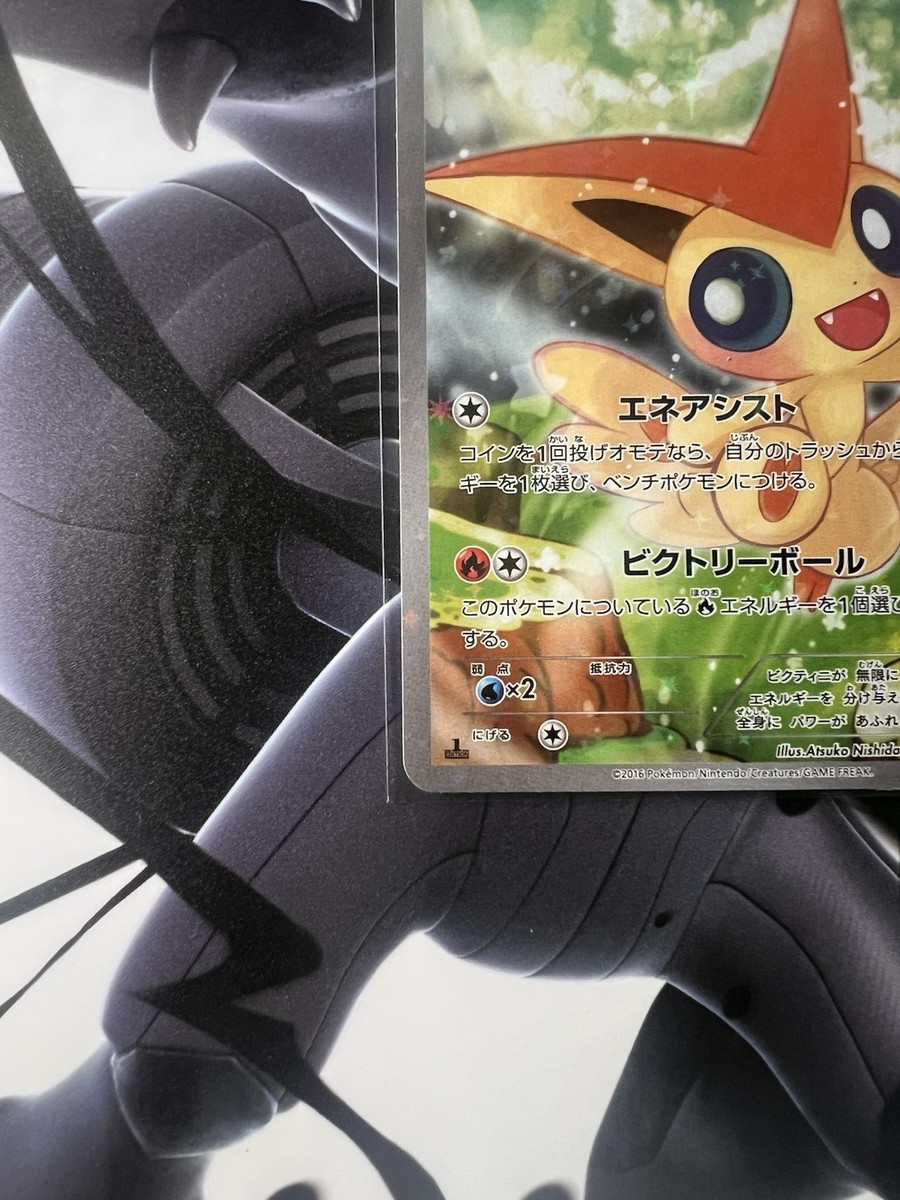 ポケカ PSA10 ビクティニ CP5 007/036 ポケカ PSA10 ビクティニ CP5 007/036 - メルカリ