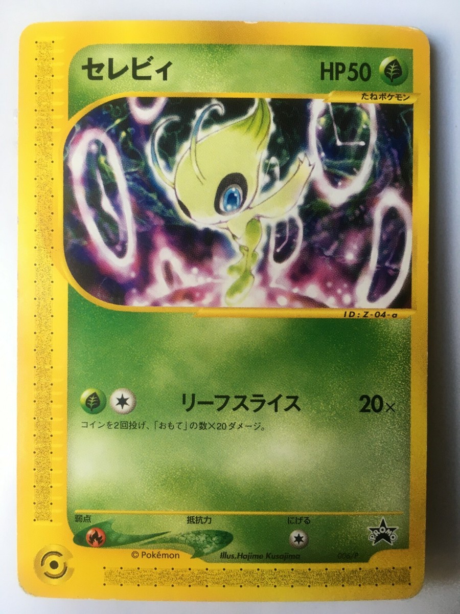 超希少【PSA10】セレビィ（006/P）　ニンテンドースペースワールド　プロモ 超希少【PSA10】セレビィ（006/P） ニンテンドースペース