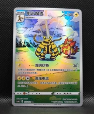Pokemon TCG S-Chinese Sword&Shield CS6aC-133/131 AR Electivire Alt Art US Seller