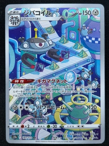 MAGNEZONE 193/172 S12A VSTAR UNIVERSE AR FULL ART POKEMON JAPANESE HOLO CARD