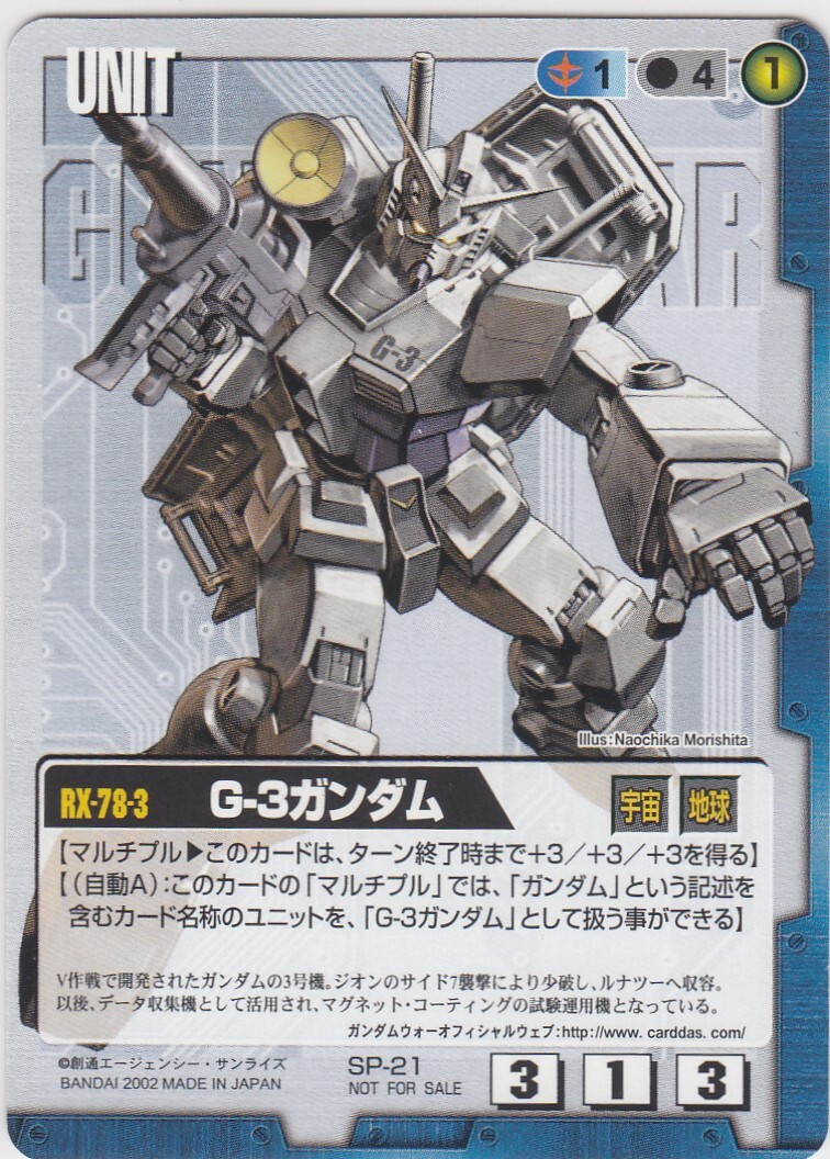 GUNDAM WAR プロモーションカード　ＳＰ1〜６６ SP-21 / Blue Promo Gundam War Card Japanese (BANDAI) | eBay