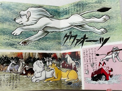 Jungle Emperor Leo The White Lion Picture Board Book 2 Osamu