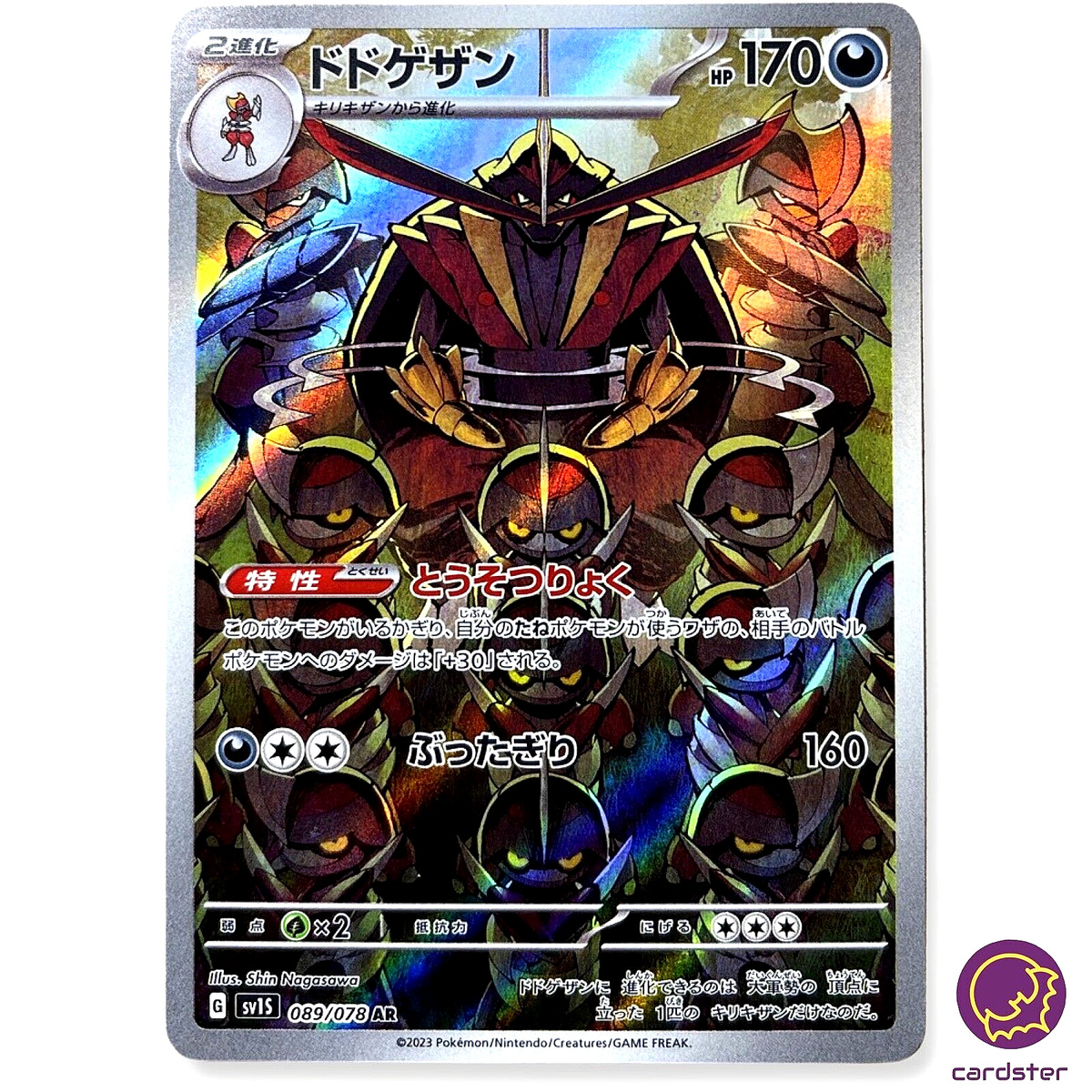 Pokemon Card Game/[SV1S] Scarlet ex]Kingambit 089/078 AR Foil