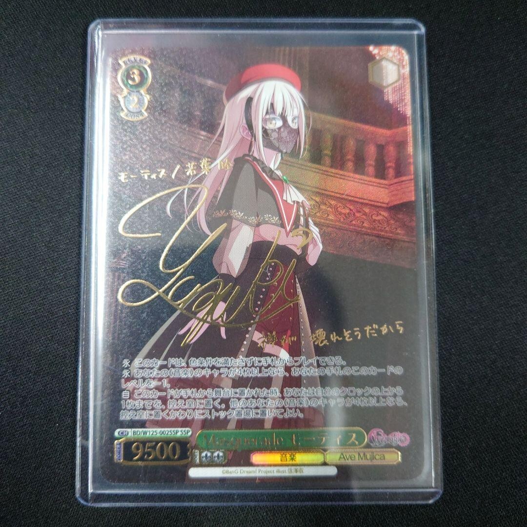 Signed Weiss Schwarz Mortis SSP BD/W125-002SSP MyGO