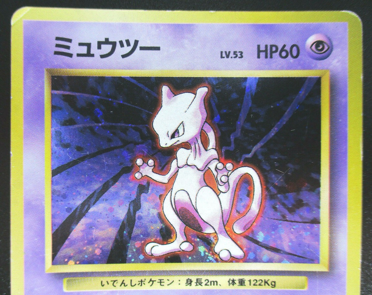 ミュウツー LV.53 HP60 Mewtwo LV53 HP60 No.150 Holo Japanese Pokemon card